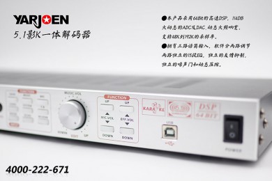 5.1影K一体解码器，支持光纤