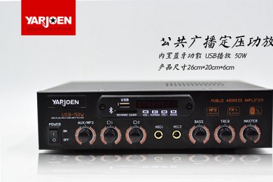 YARJOEN 50W定压功放